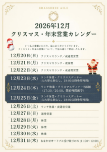年末日程表
