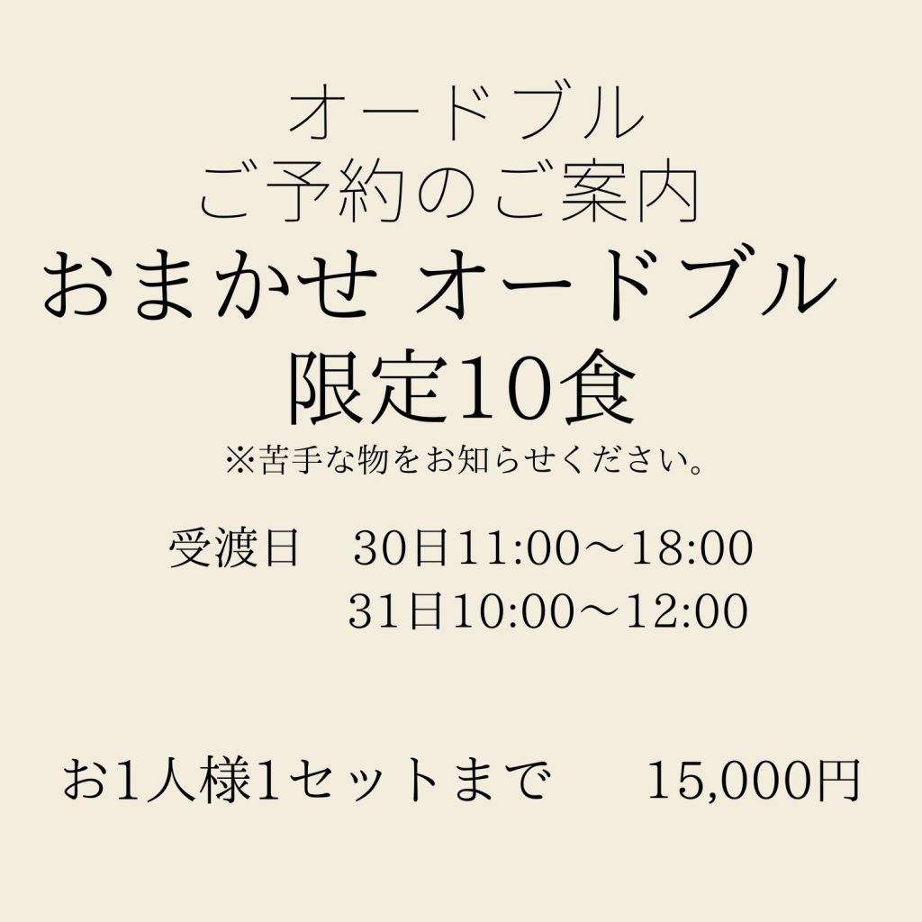 限定オードブルセット